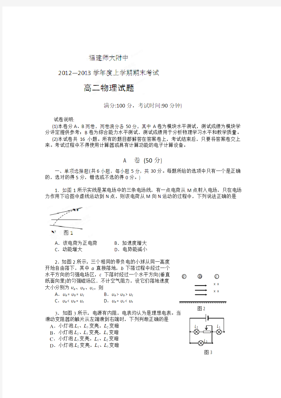 2021年福建师大附中高二上物理期末试题及答案