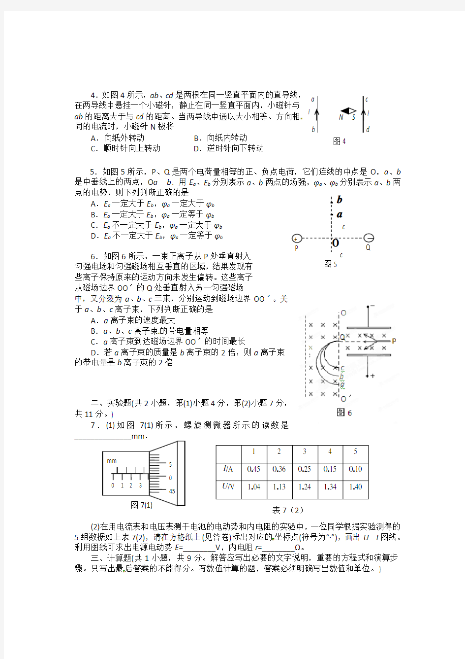 2021年福建师大附中高二上物理期末试题及答案