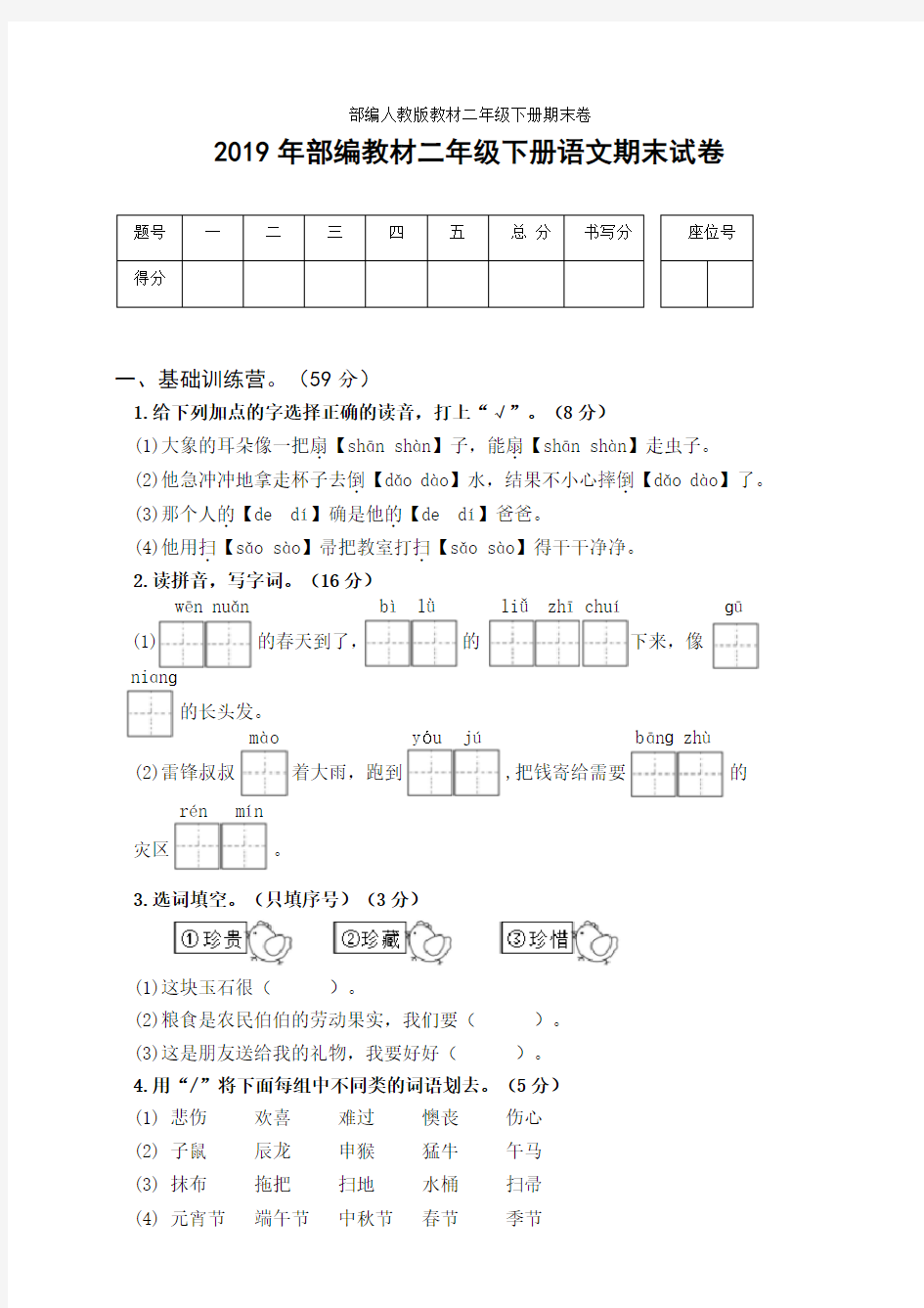 统编-部编人教版教材二年级下册期末卷