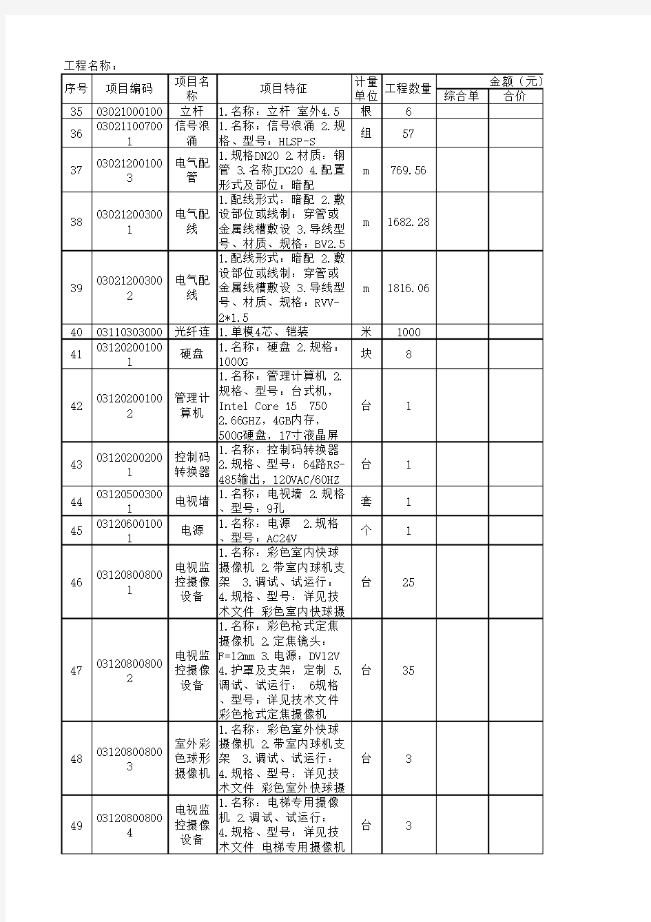 安防工程量清单-弱电