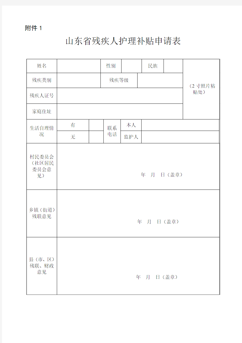 残疾人护理补贴申请表