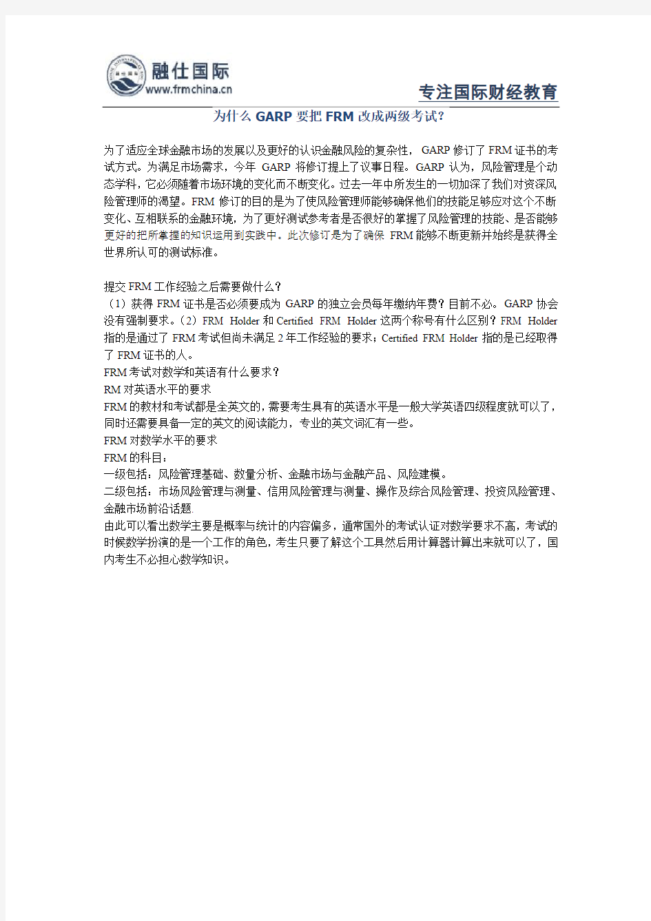 为什么GARP要把FRM改成两级考试