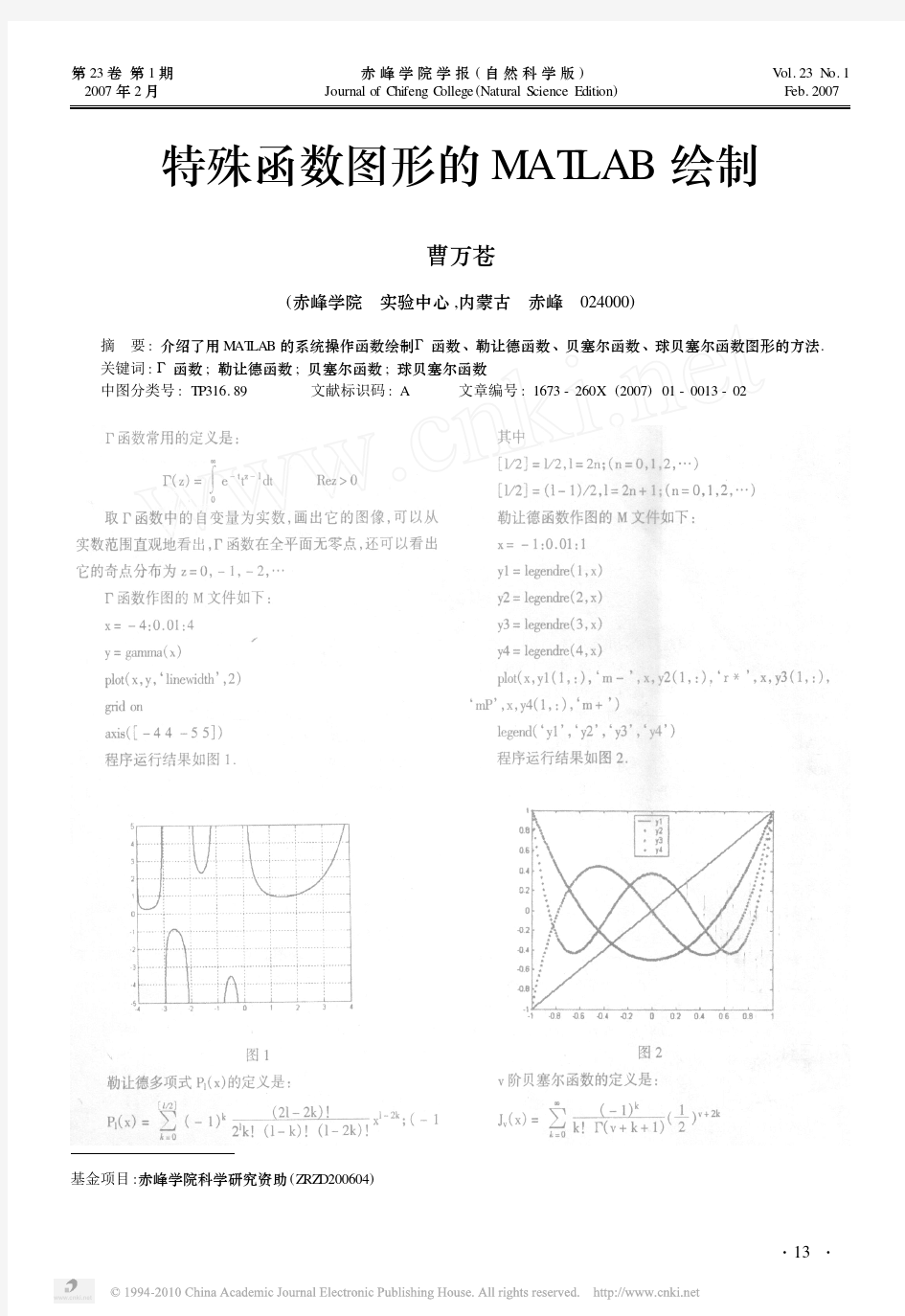 特殊函数图形的MATLAB绘制