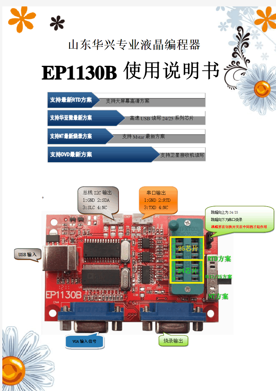 ep1130编程器的连接烧录说明