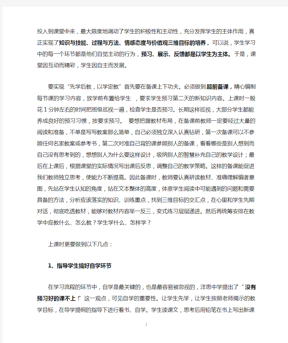 先学后教 以教定学 构建高效课堂