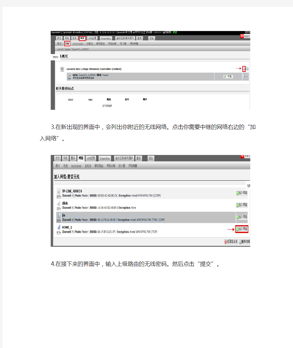 2013年最新Openwrt软件中继无线教程