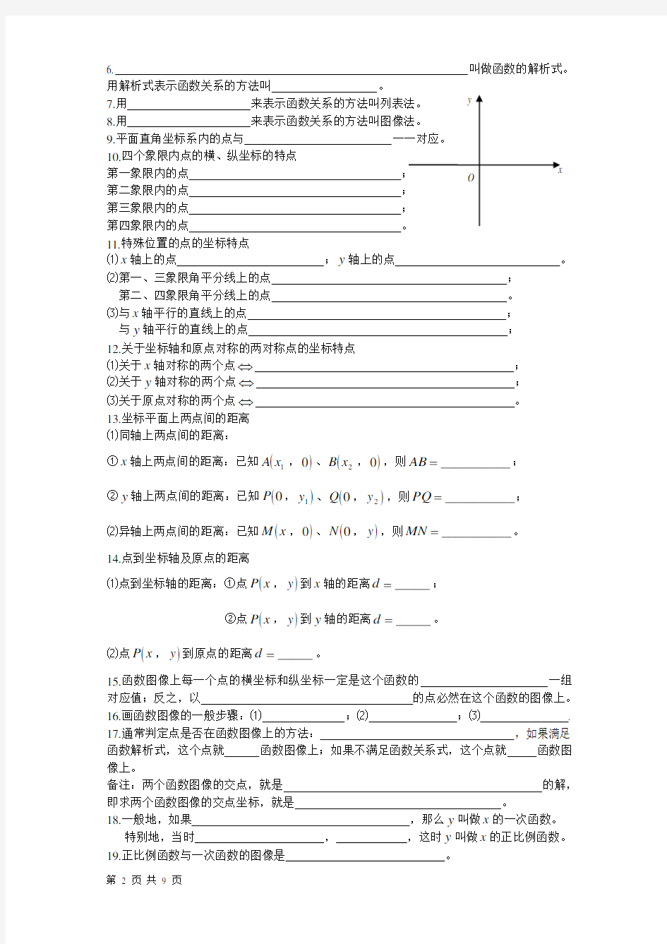 北京课改版八年级数学(下)知识点总结超经典