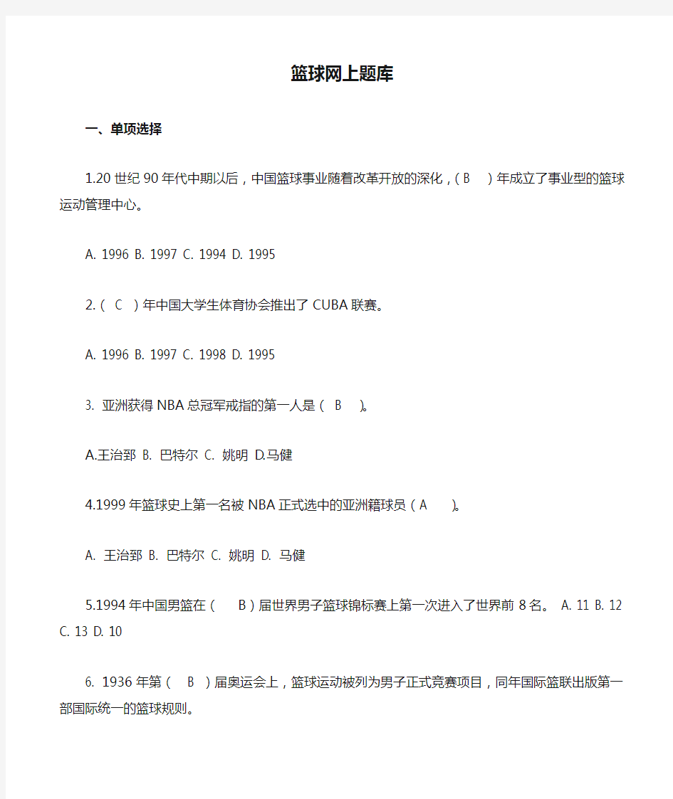 东华大学篮球网上题库