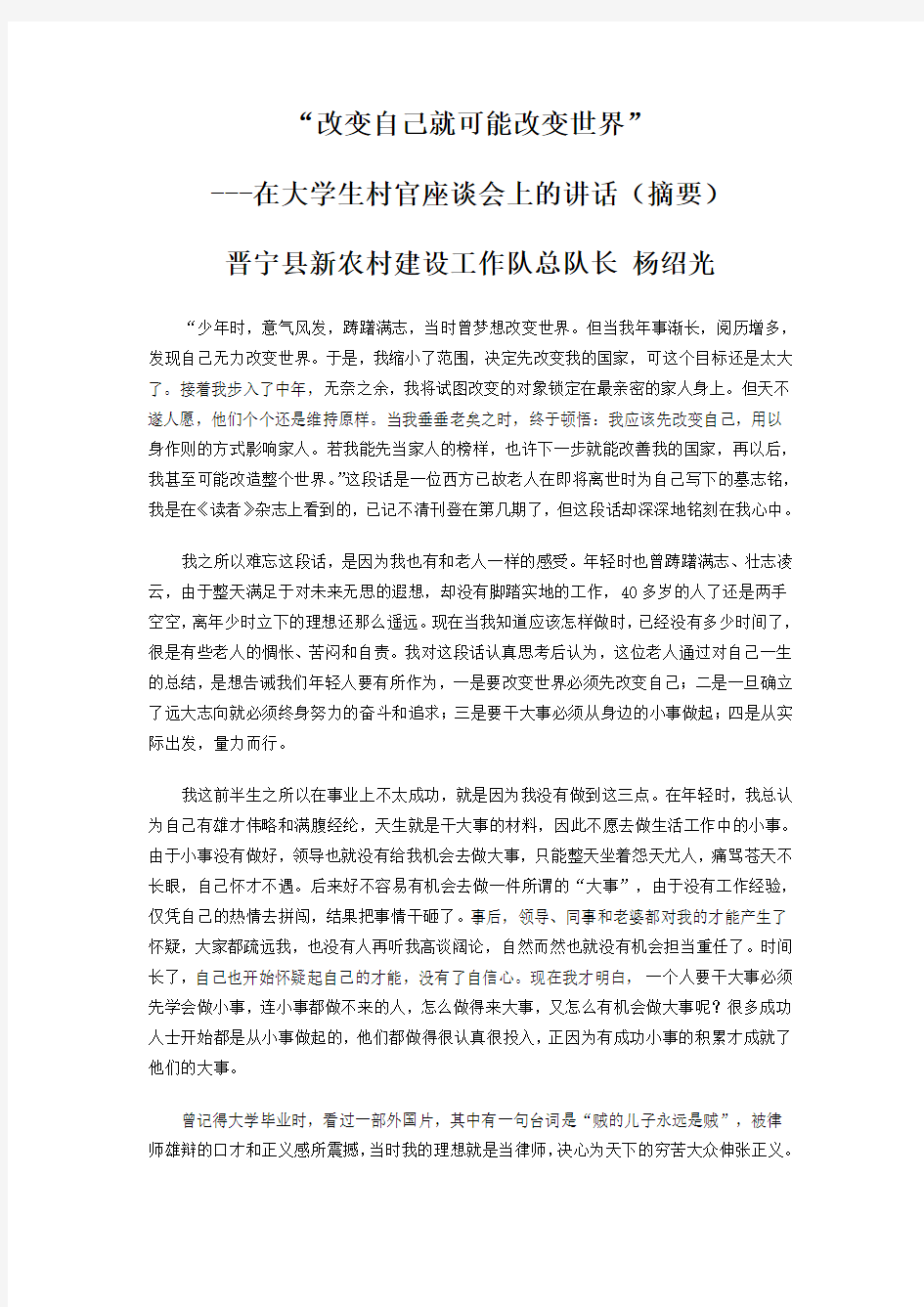 改变自己就可能改变世界