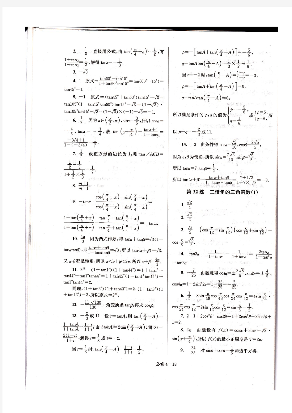 数学小题狂做(必修四)答案31-35