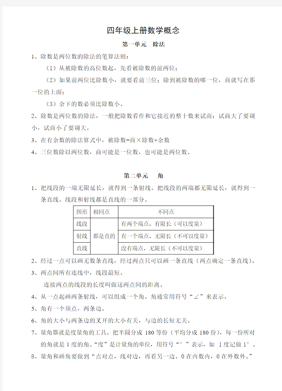 四年级上册数学概念复习整理