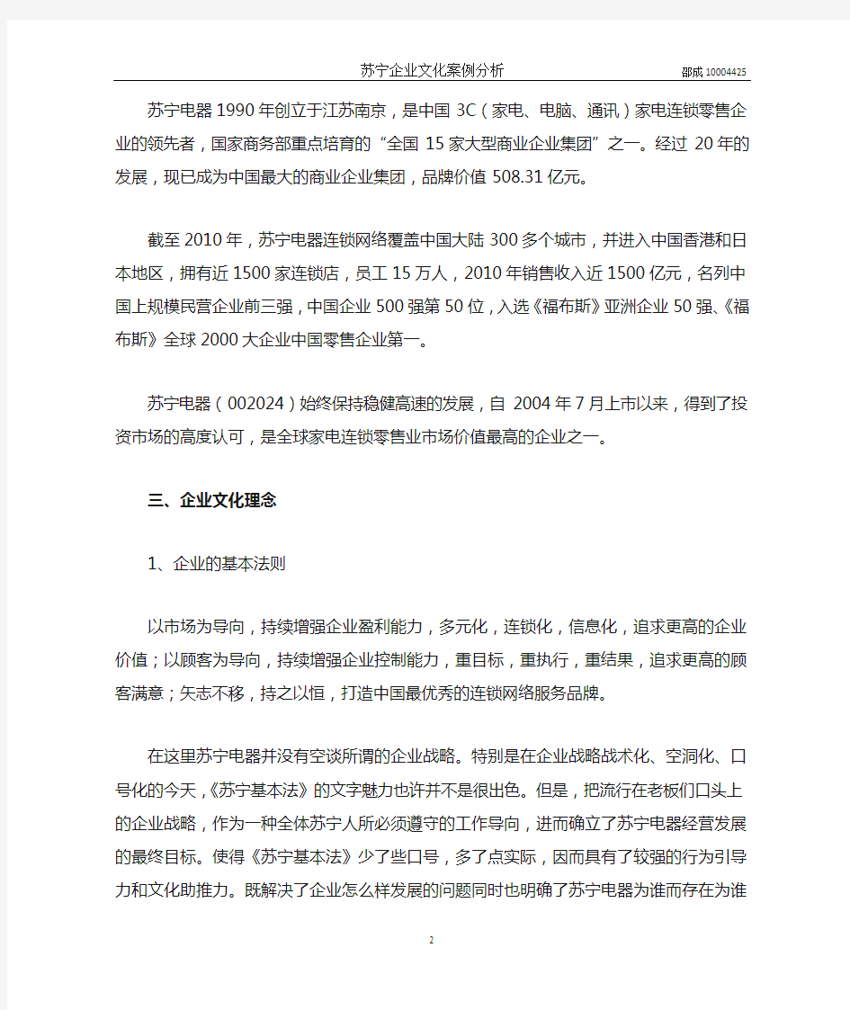 苏宁企业文化案例分析