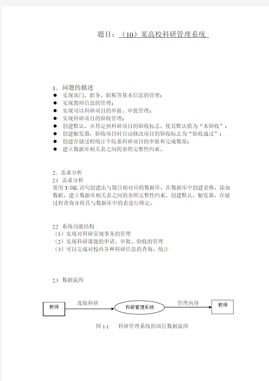 高校科研管理系统