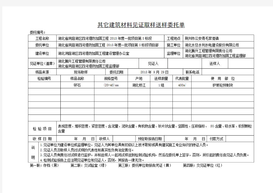 碎石委托单