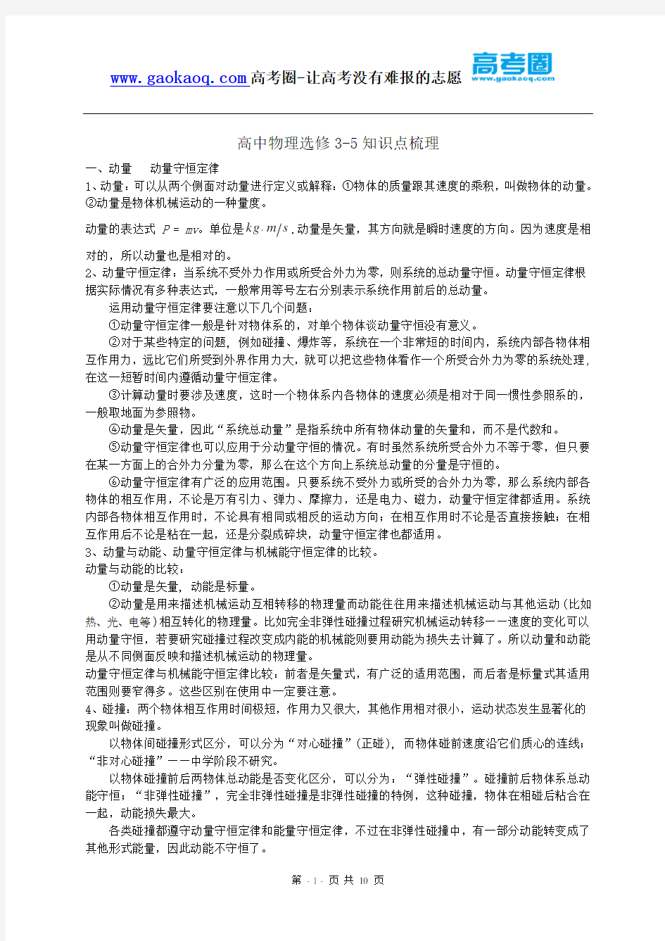 高中物理选修3-5知识点整理