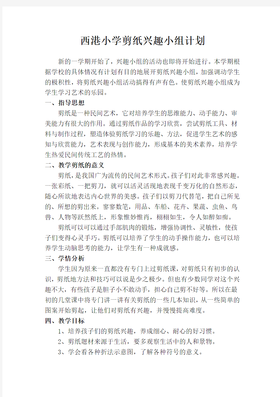 剪纸活动计划