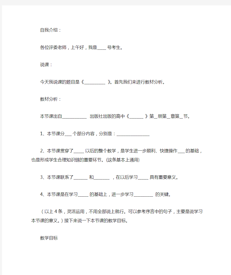 教师资格证试讲模板