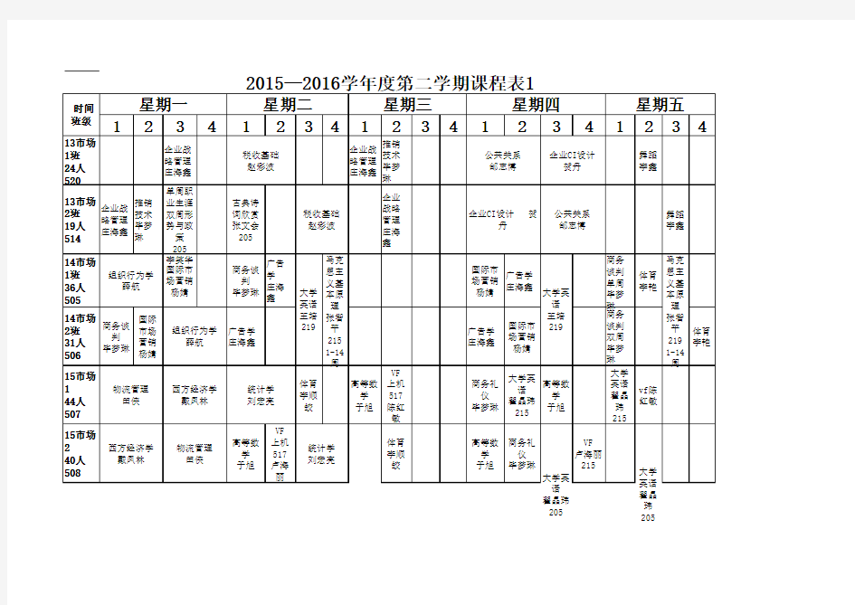 大学课程表格式