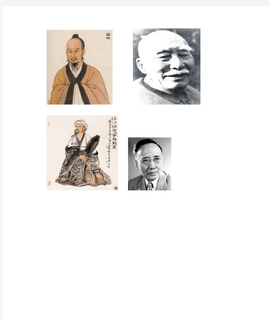 中国历史名人照片