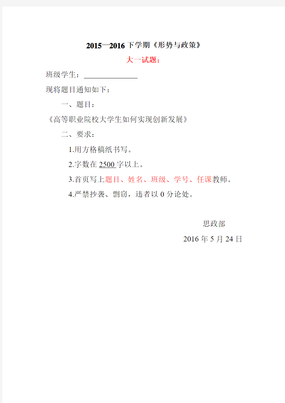 2015-2016下学期《形势与政策》大一试题