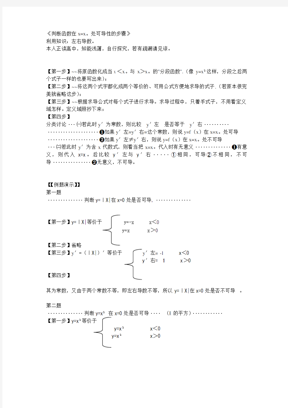 判断函数可导性的步骤【微积分】