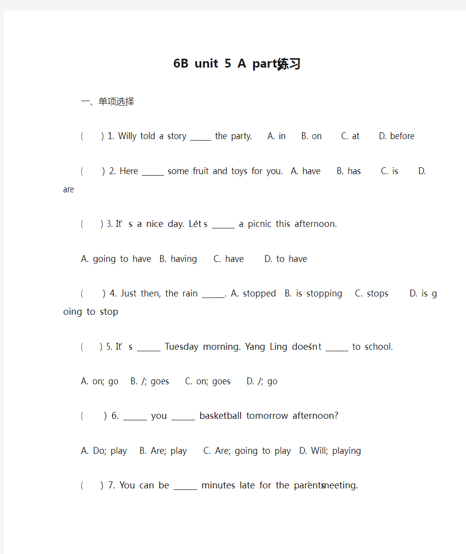 6B unit 5 A party练习