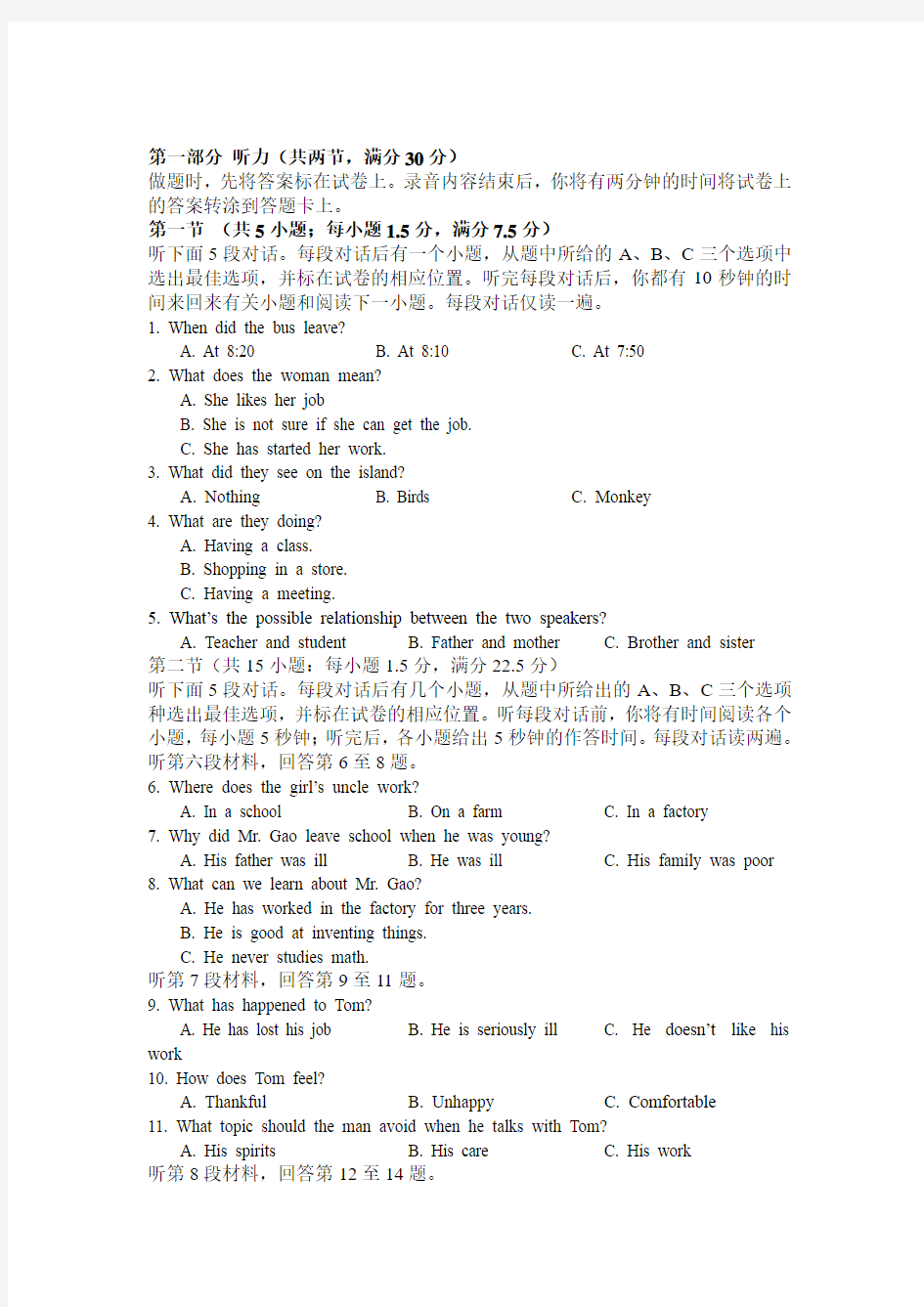 高一上学期英语试卷