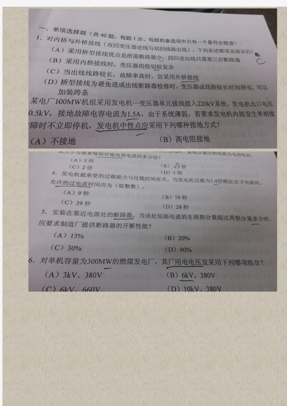 2013年注册电气工程师专业考试第一天下午卷(1部分)
