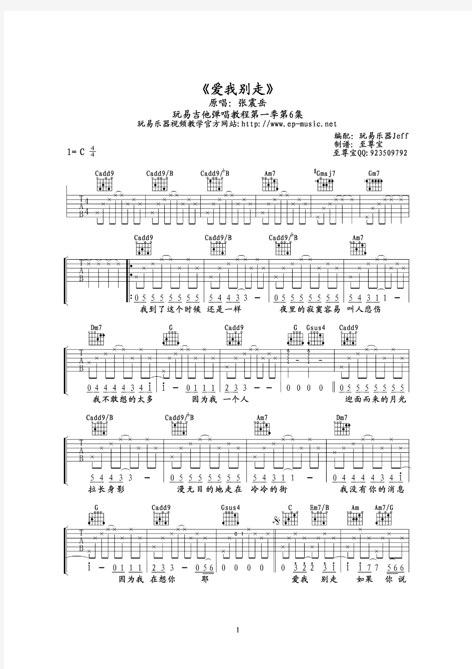 爱我别走   吉他谱