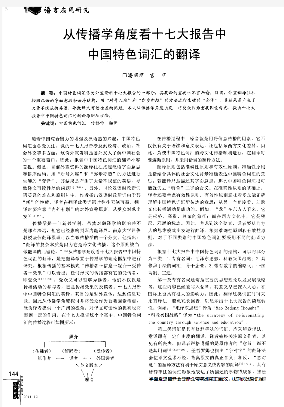 从传播学角度看十七大报告中中国特色词汇的翻译