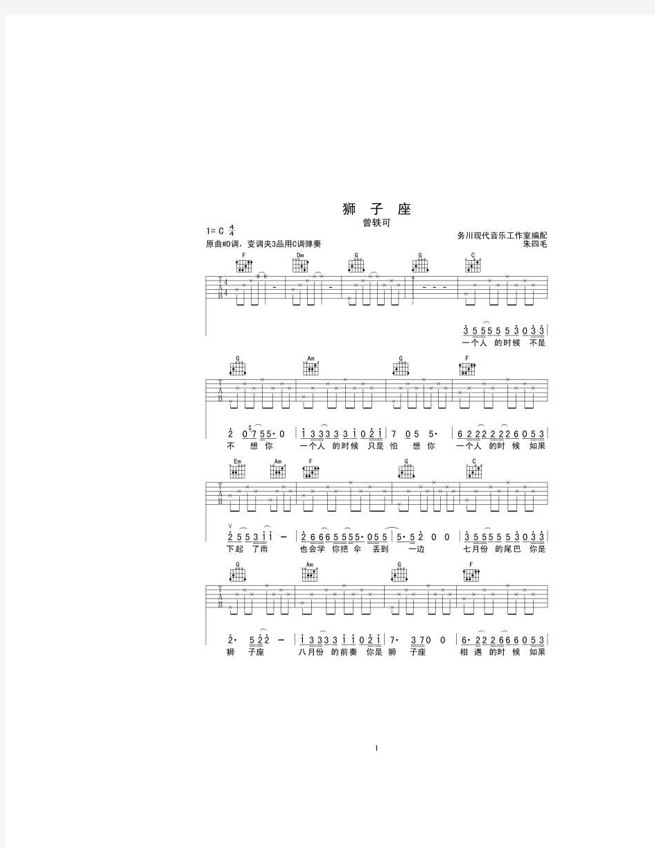 狮子座     吉他谱