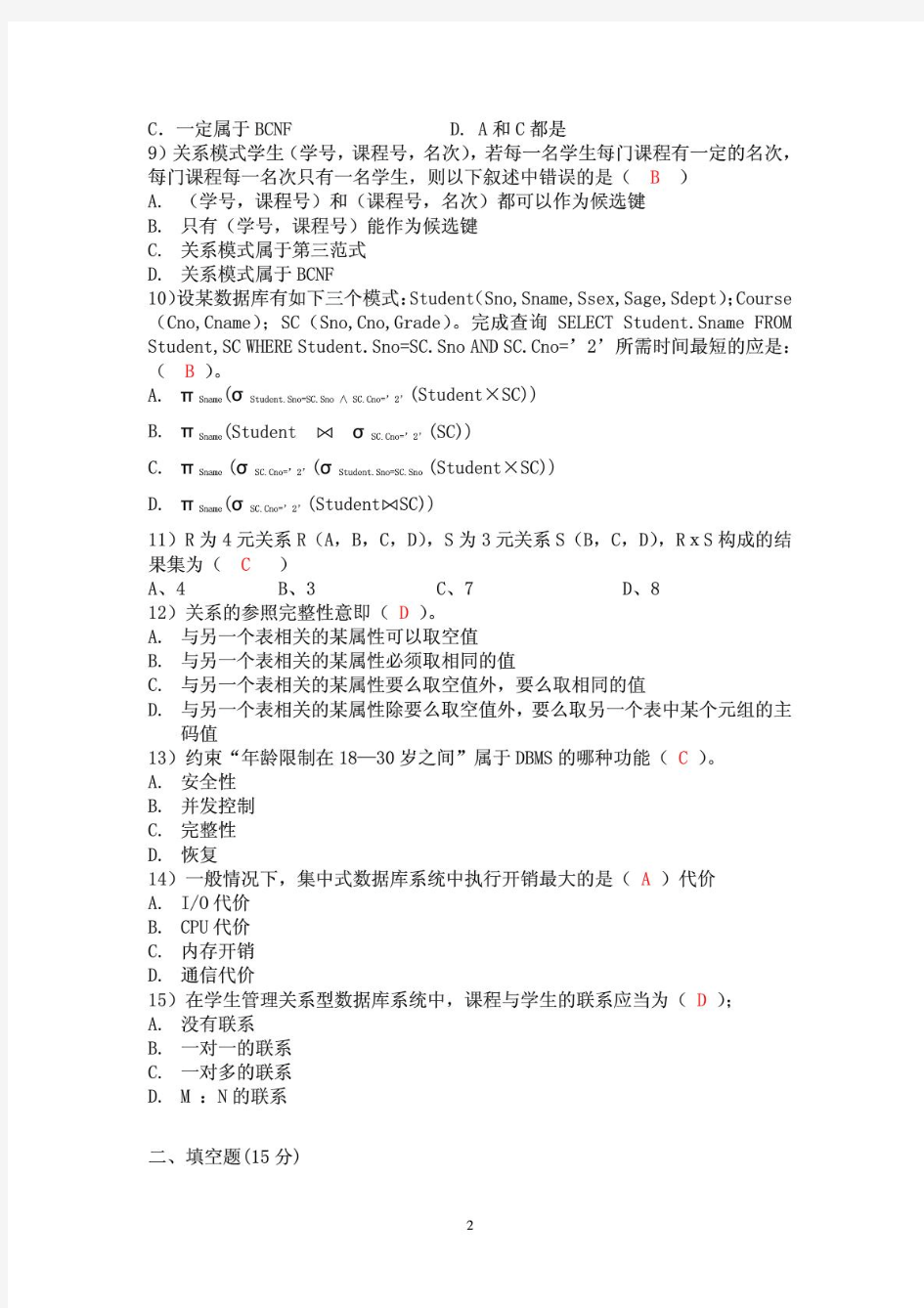 惠州学院数据库期末考试试卷(A卷)有答案版