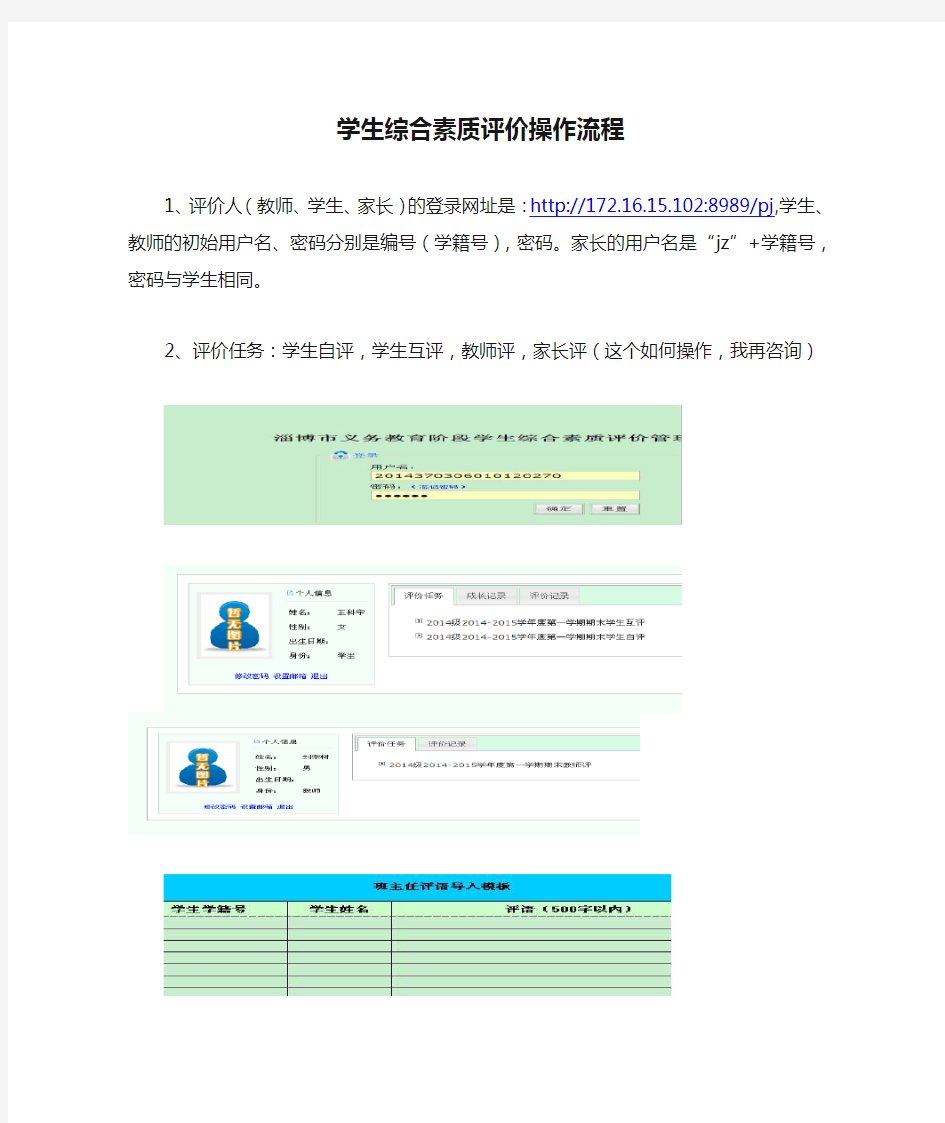 学生综合素质评价操作流程