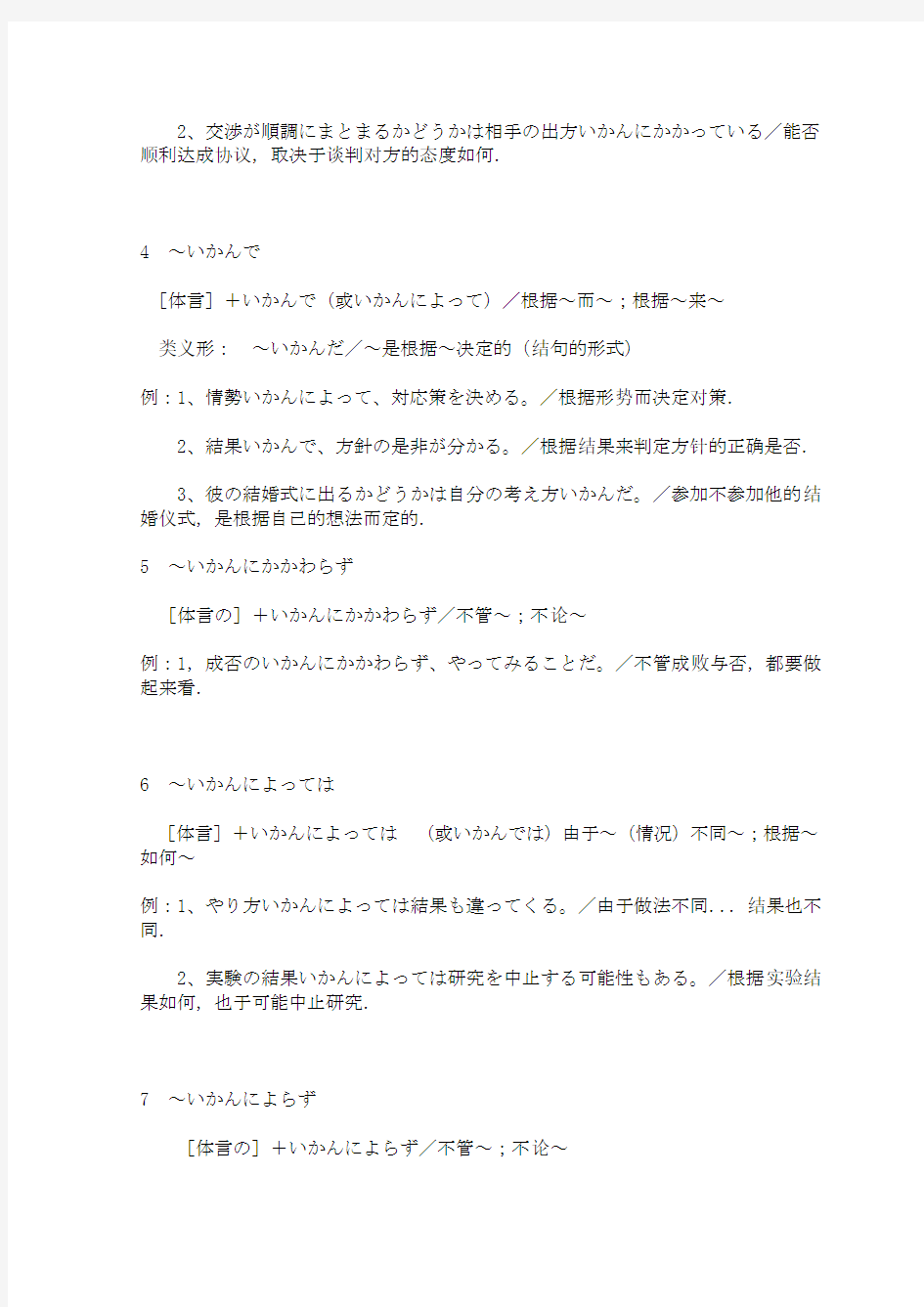 日语一级(N1)能力考试231个语法详细总结