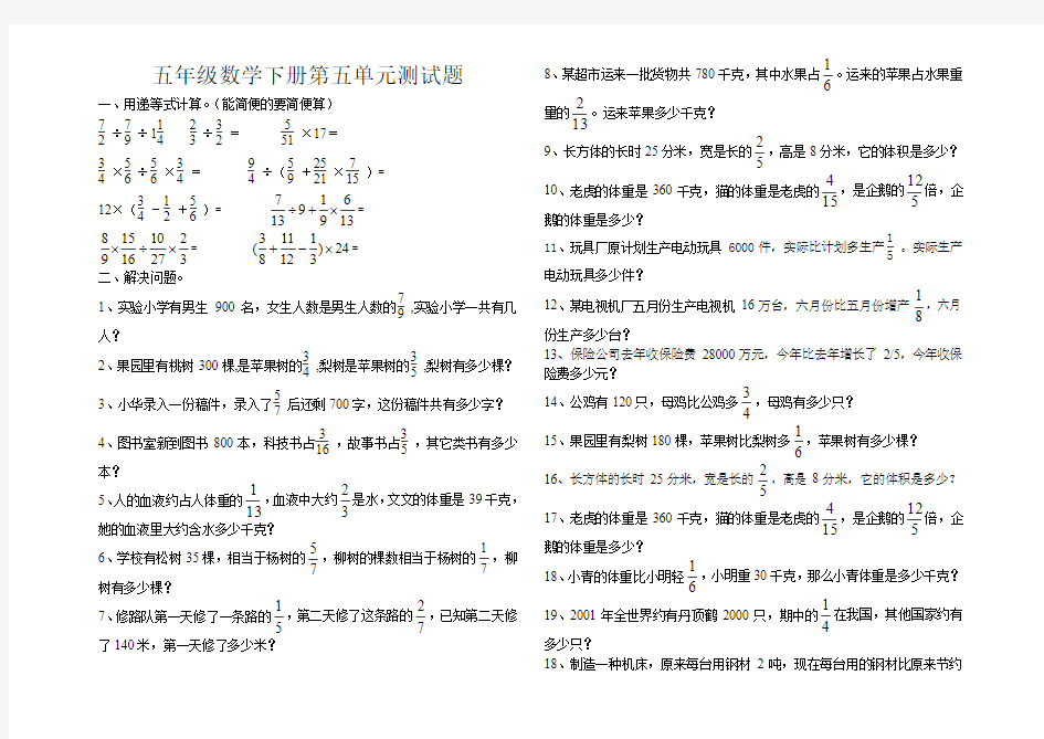 北师大版五年级下册数学第五单元《分数混合运算》试题