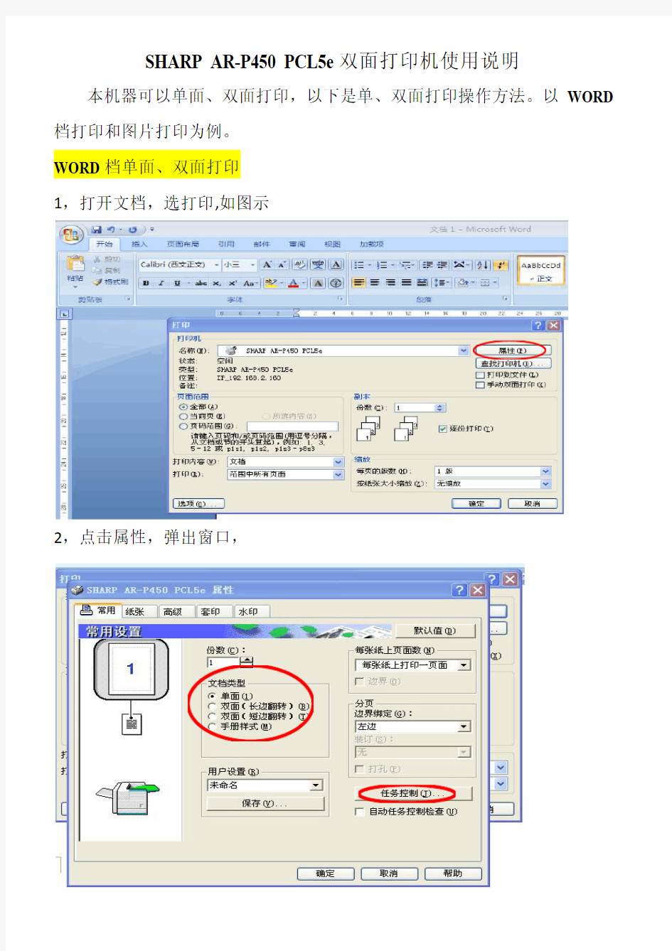 双面打印机单、双面打印操作指南