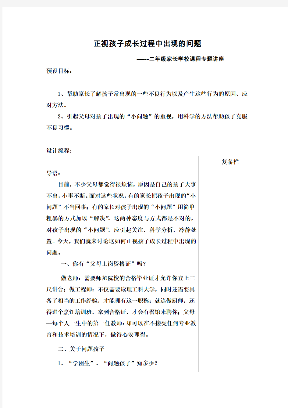 正视孩子成长过程中出现的问题