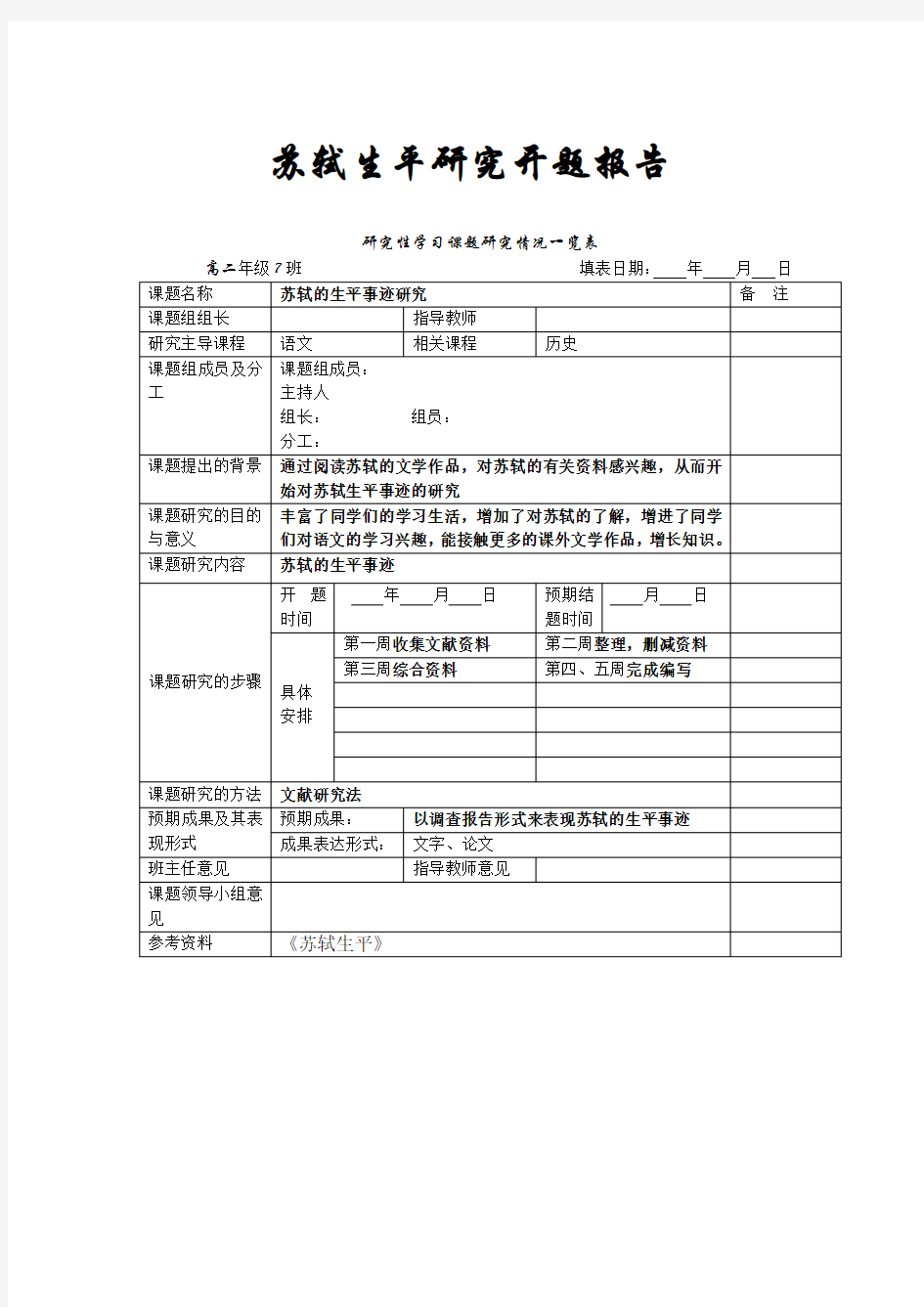 唐宋八大家之一——苏轼