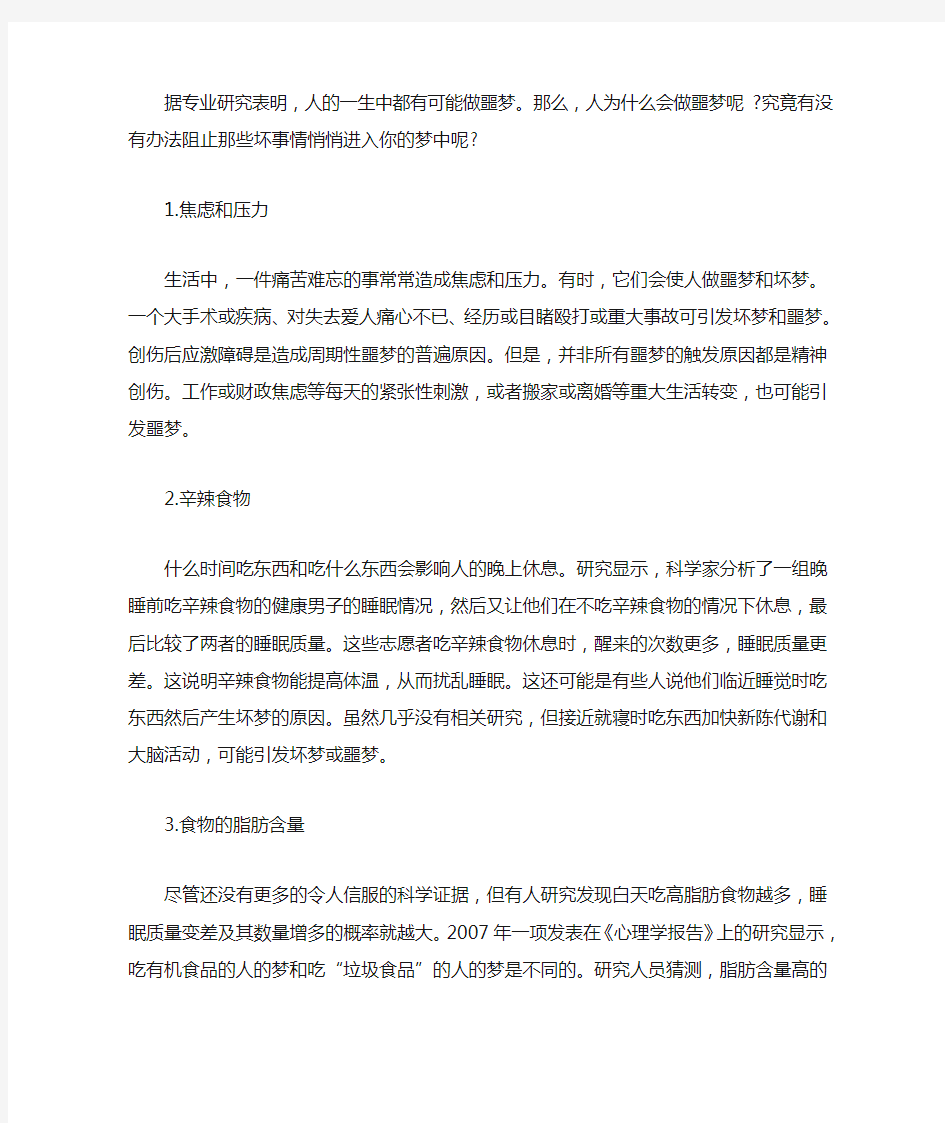 为什么一个人睡觉老是做噩梦