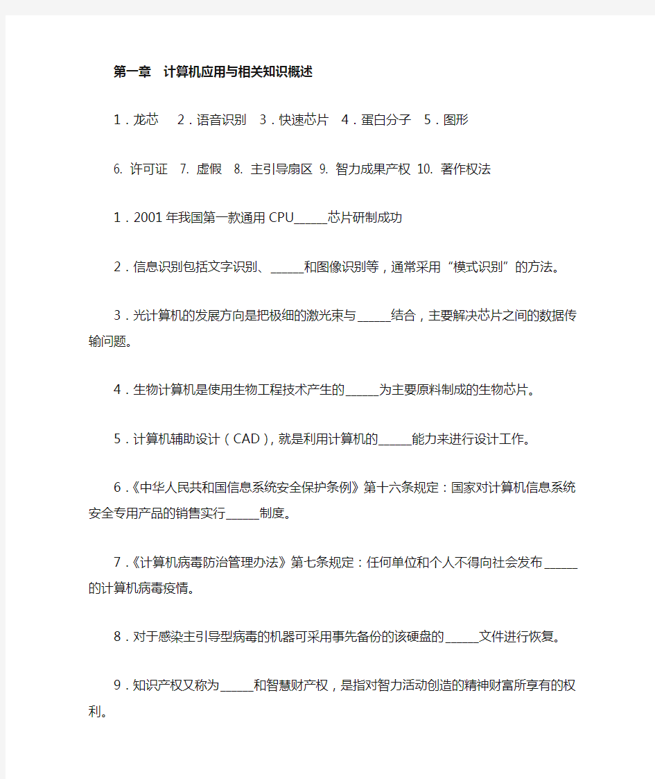 云南省大学计算机_一级C类_【填空题及答案】