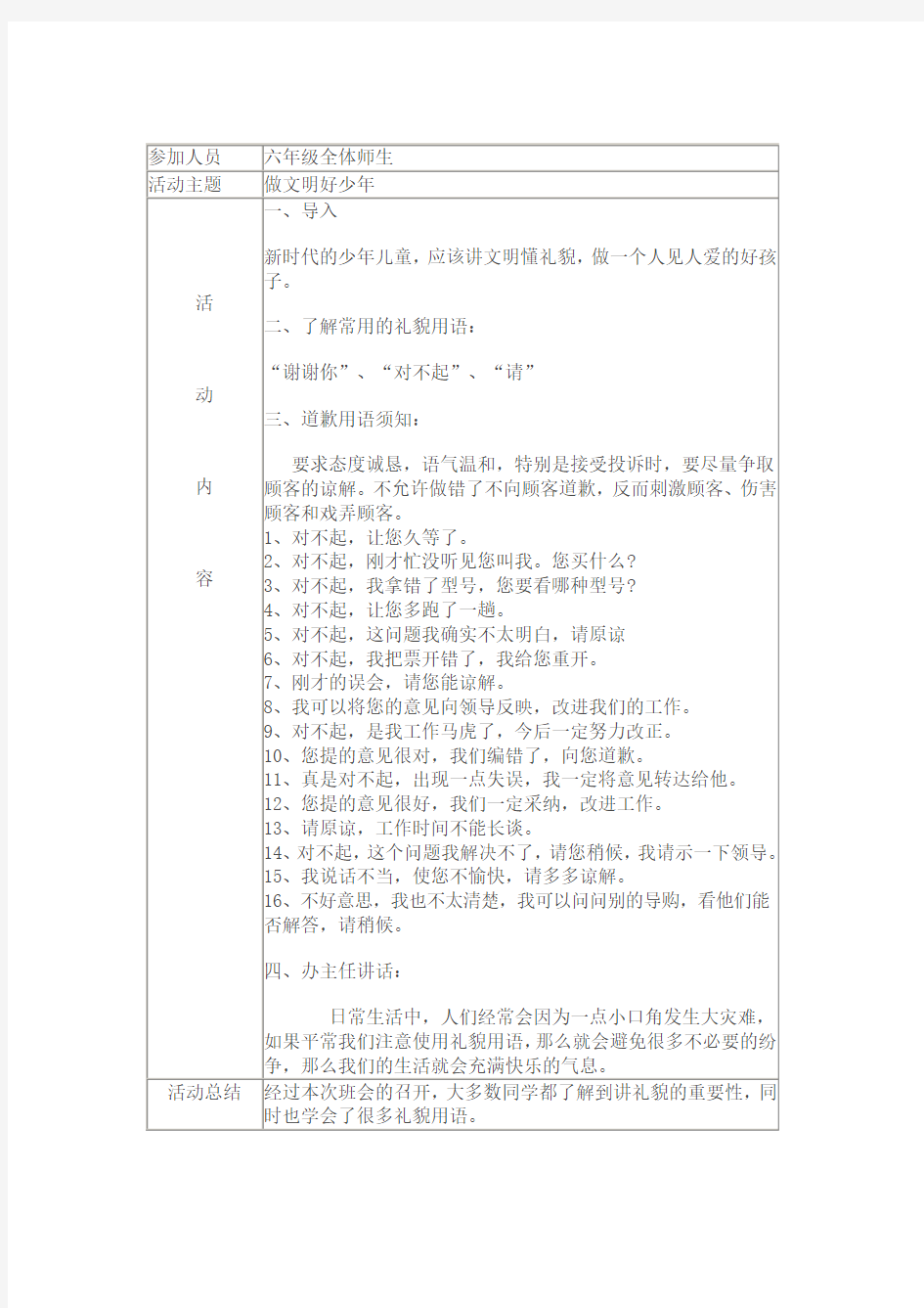 六年级班会活动记录