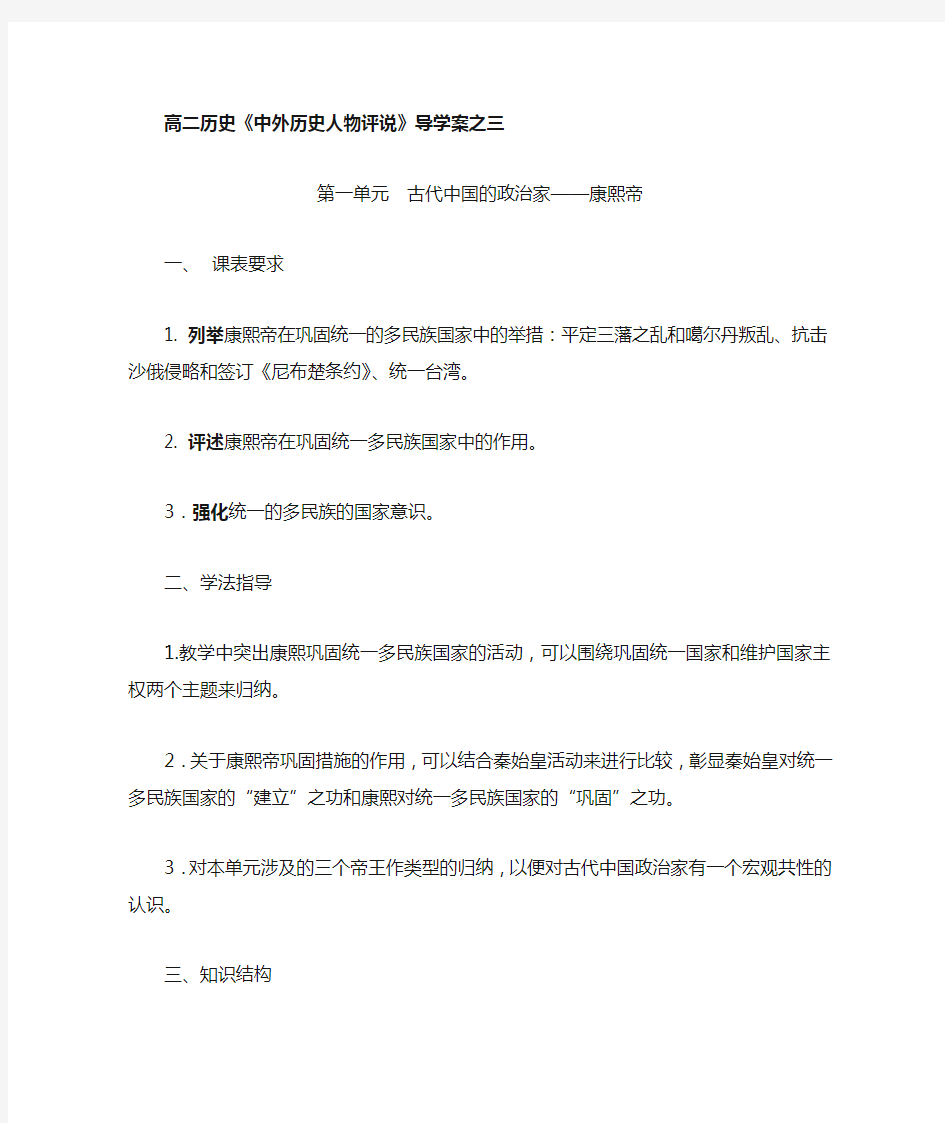 高二历史导学案—康熙帝