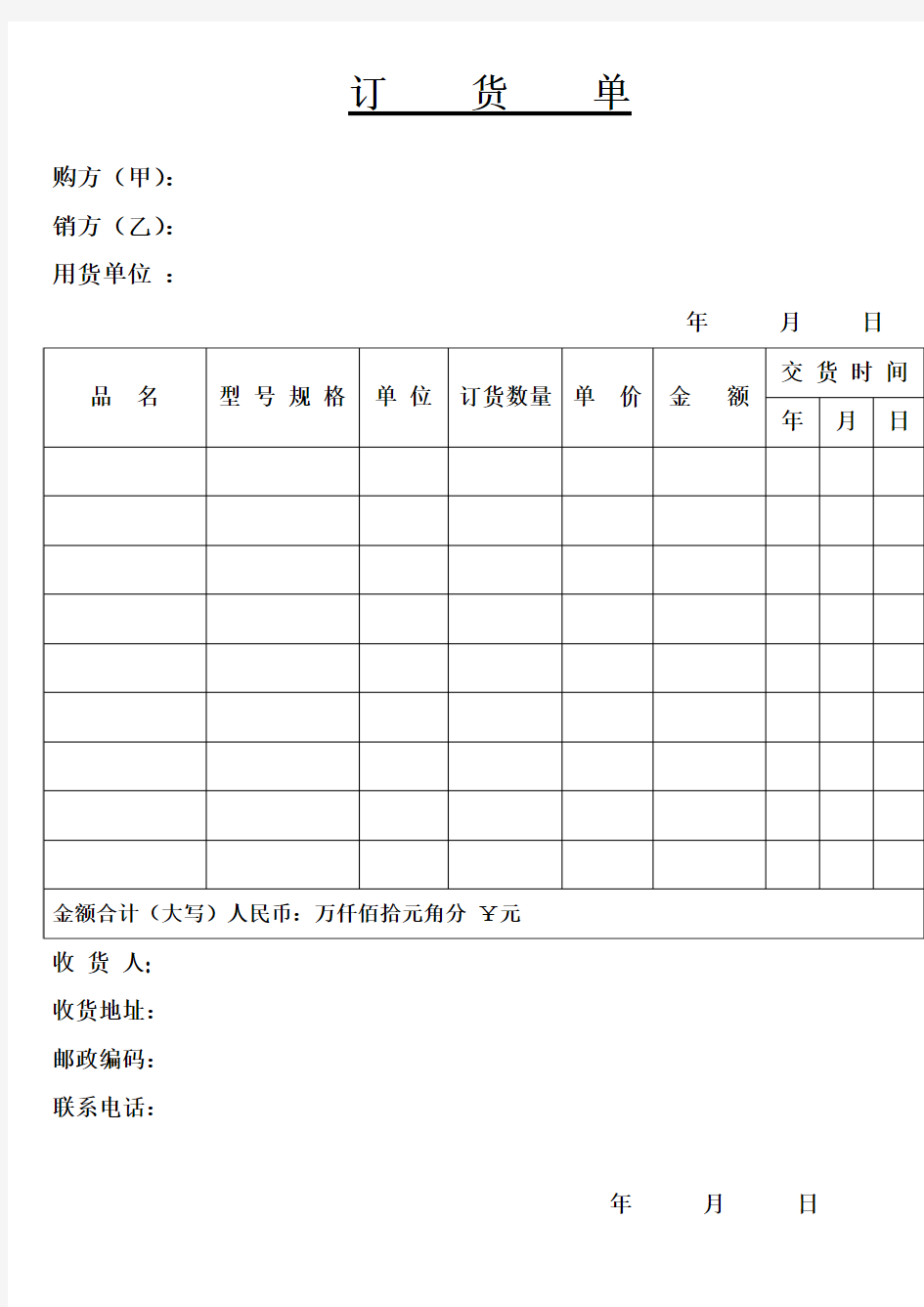 各种订货单范本