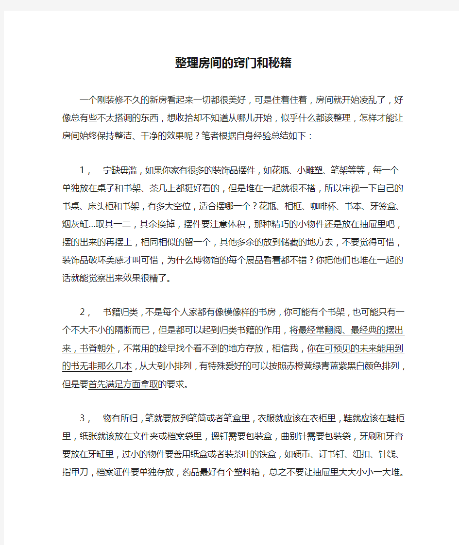 整理房间的窍门和秘籍