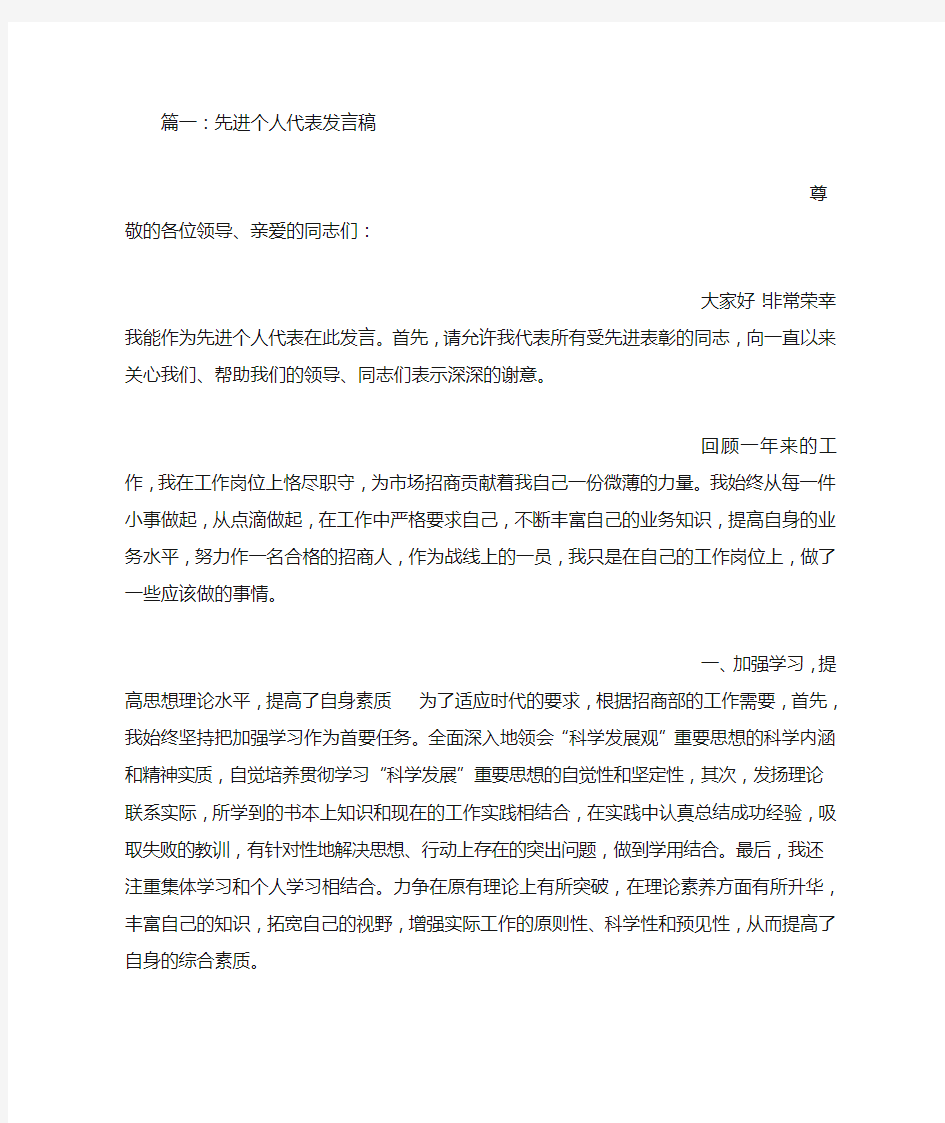 先进个人发言稿怎么写