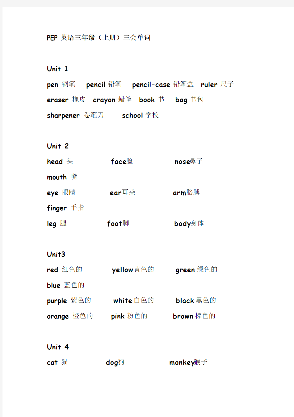 PEP英语三年级(上册)三会单词