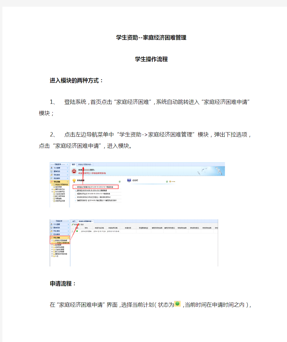 家庭经济困难学生申请流程