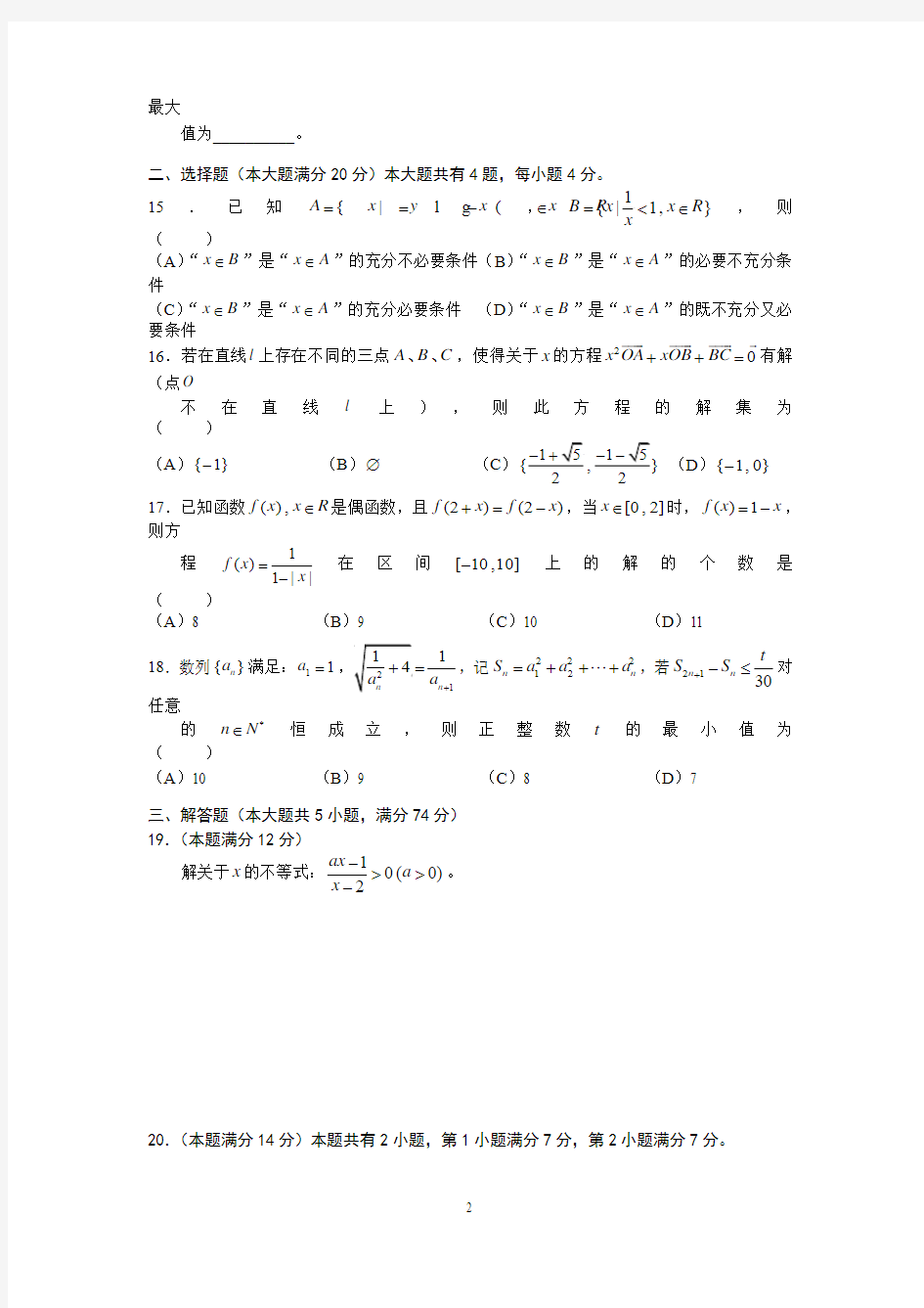 上海十三校2013届高三上学期12月联考数学理试卷
