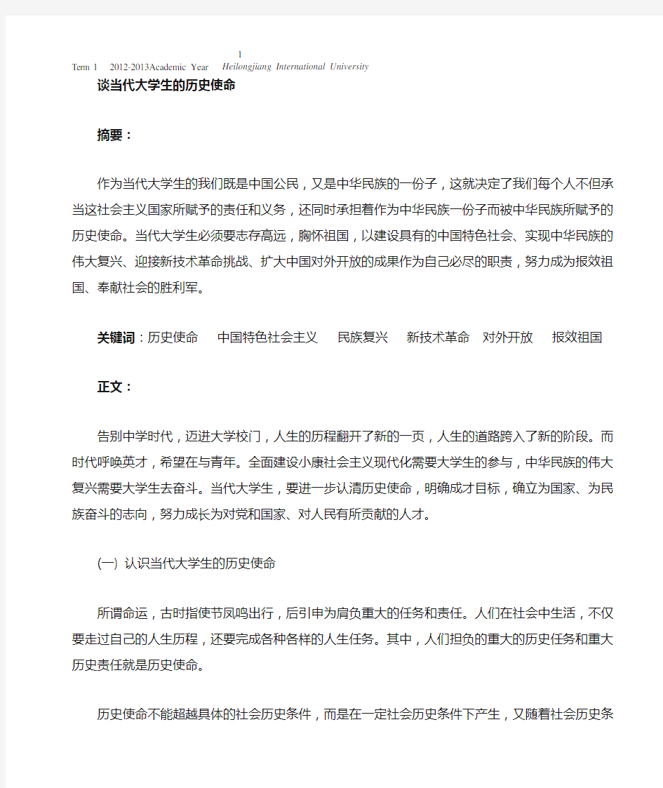 当代大学生的历史使命