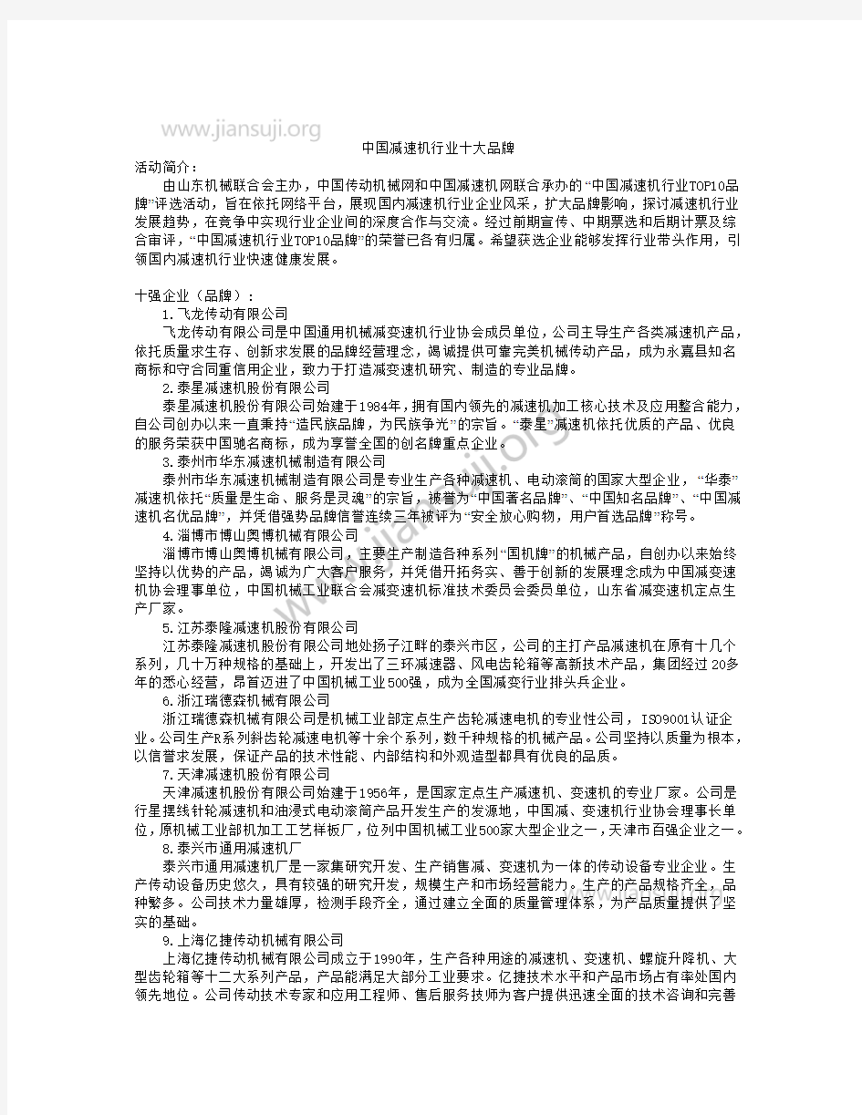 中国减速机企业十强排名